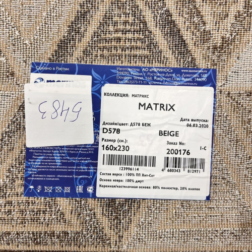 Matrix d578 beige